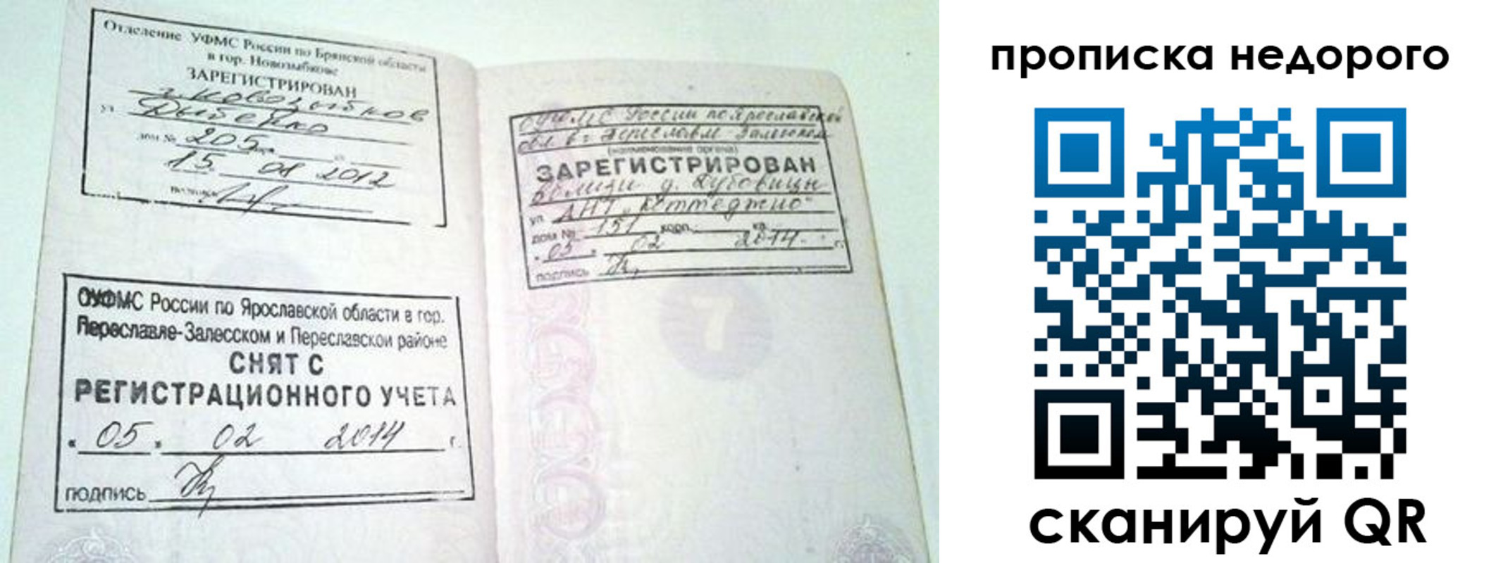 временная регистрация недорого в Грязях