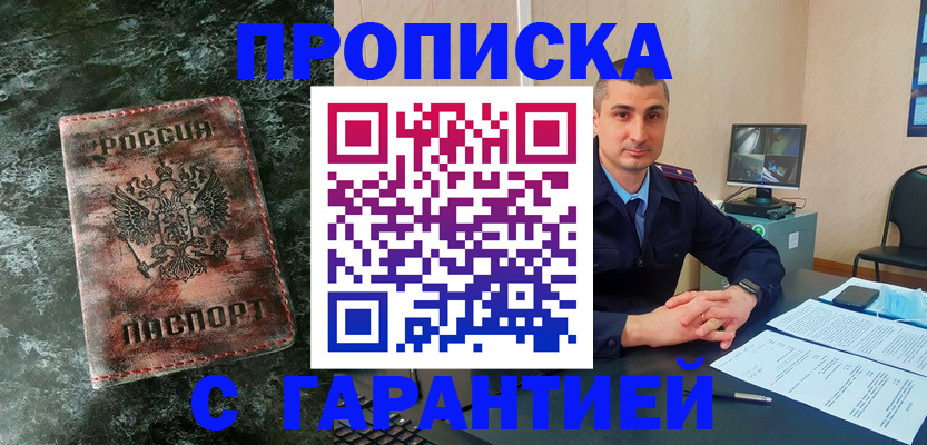 прописка 2025 в Грязях