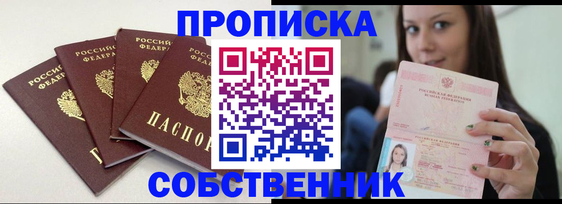 временная регистрация купить в Грязях