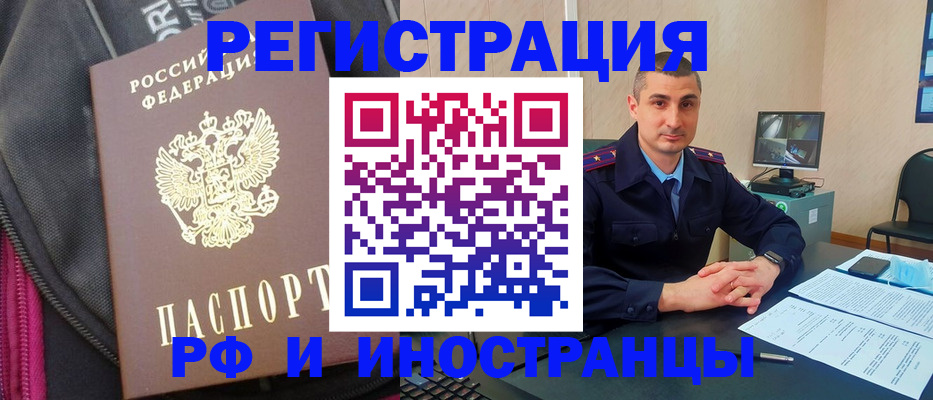 прописка штамп в Грязях