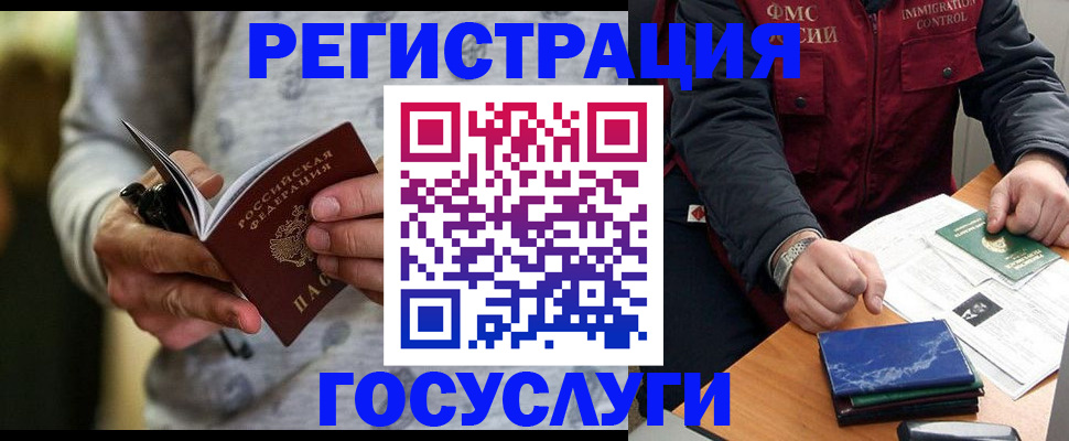 миграционный учет в Грязях