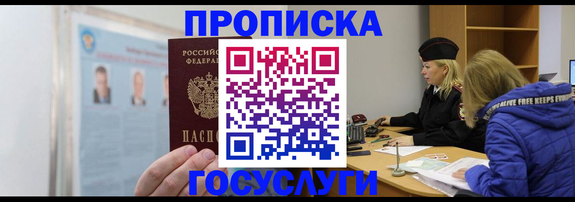 прописка законно в Грязях